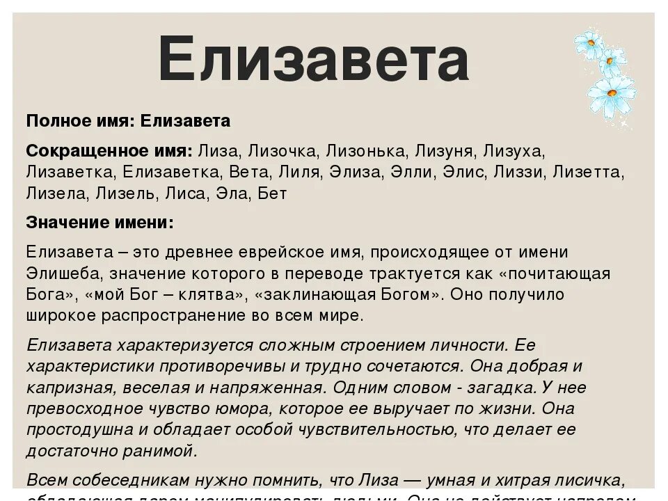 Значение слова имя. Происхождение имени Лиза. История имени Елизавета 3 класс. Что означает имя Елизавета. Происхождение имени Елизавета.