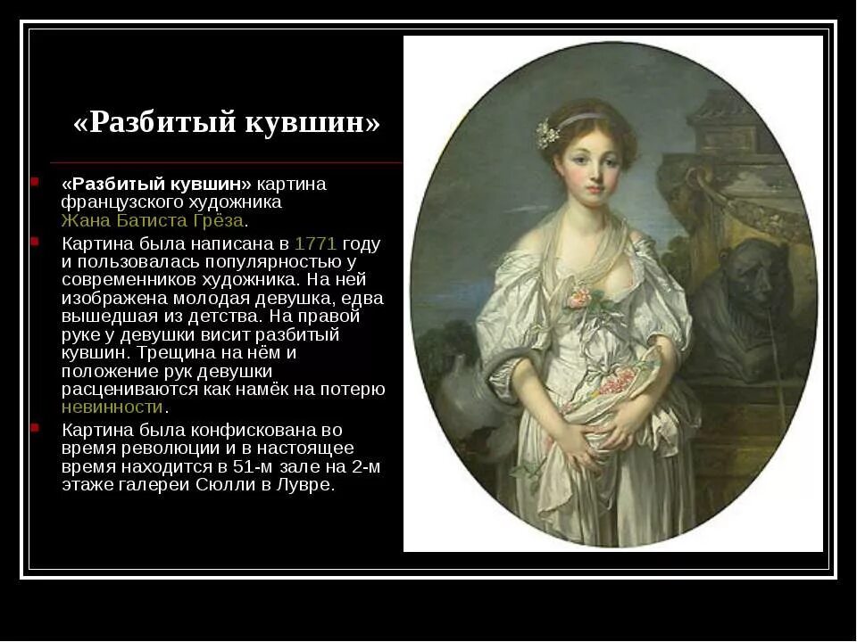 Разбитый кувшин клейст. Разбитый кувшин. разбитый кувшин картина.