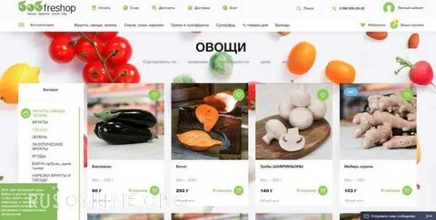Овощи через интернет