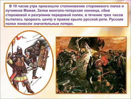 Окружающий мир 4 класс куликовская битва презентация