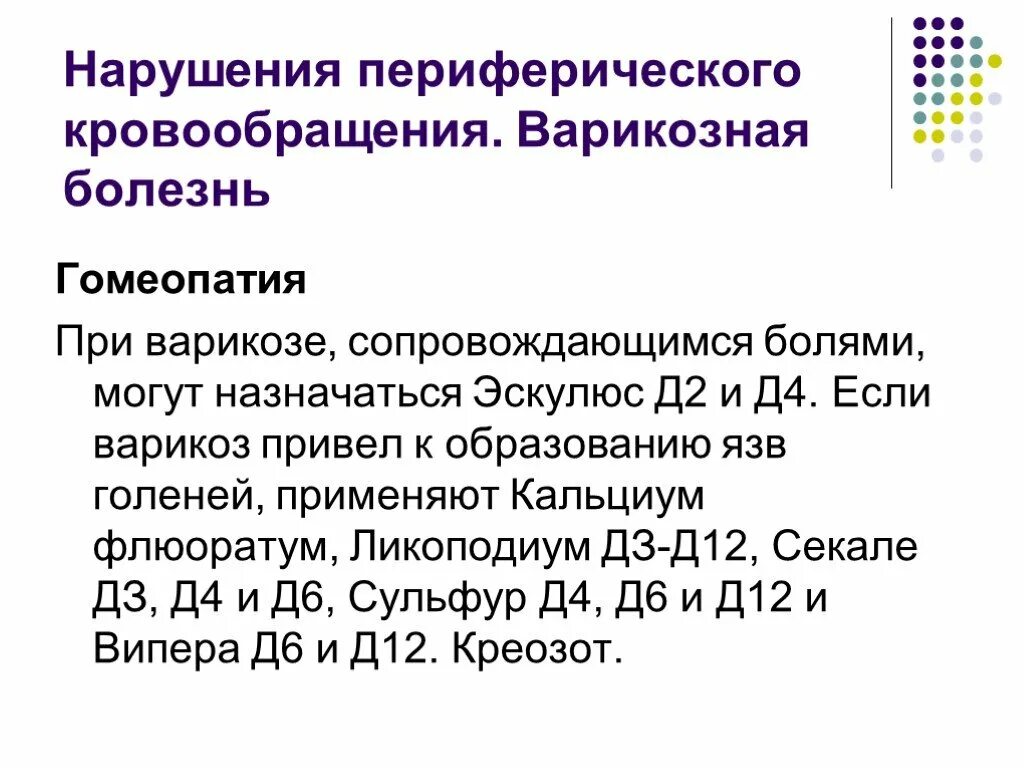 Нарушение кровообращения болезни. Нарушение периферического кровообращения заболевания. Препараты для периферийного кровообращения. При нарушении периферического кровообращения применяют. Средства для улучшения периферического кровообращения.