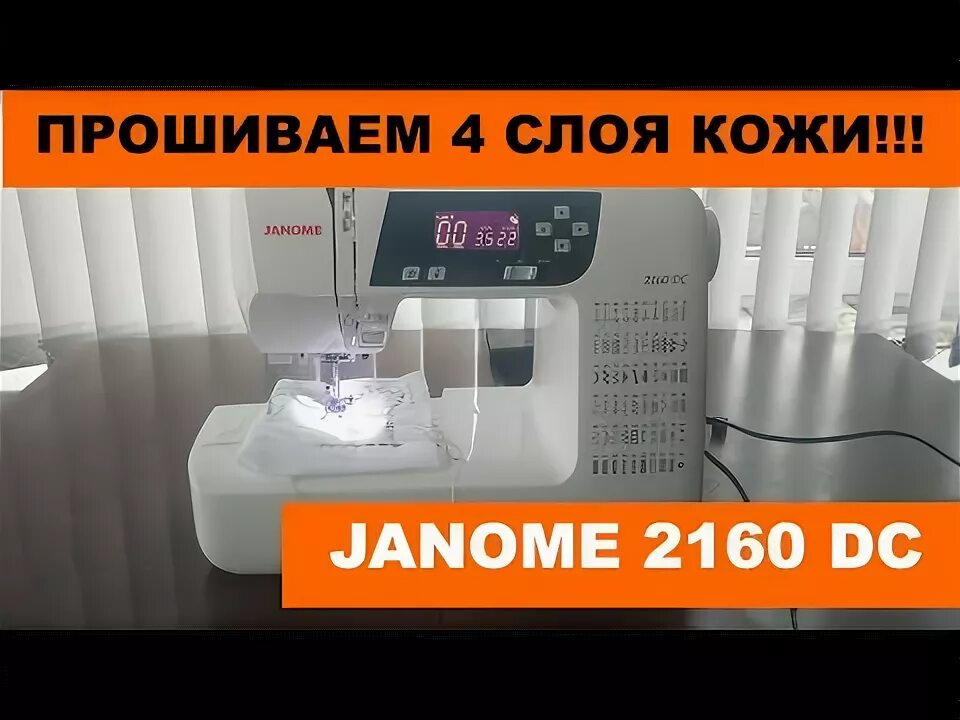 Машинка Janome 2160 DC. Janome 4100l. Janome 2160 DC. Janome 4100. Обзор джаном