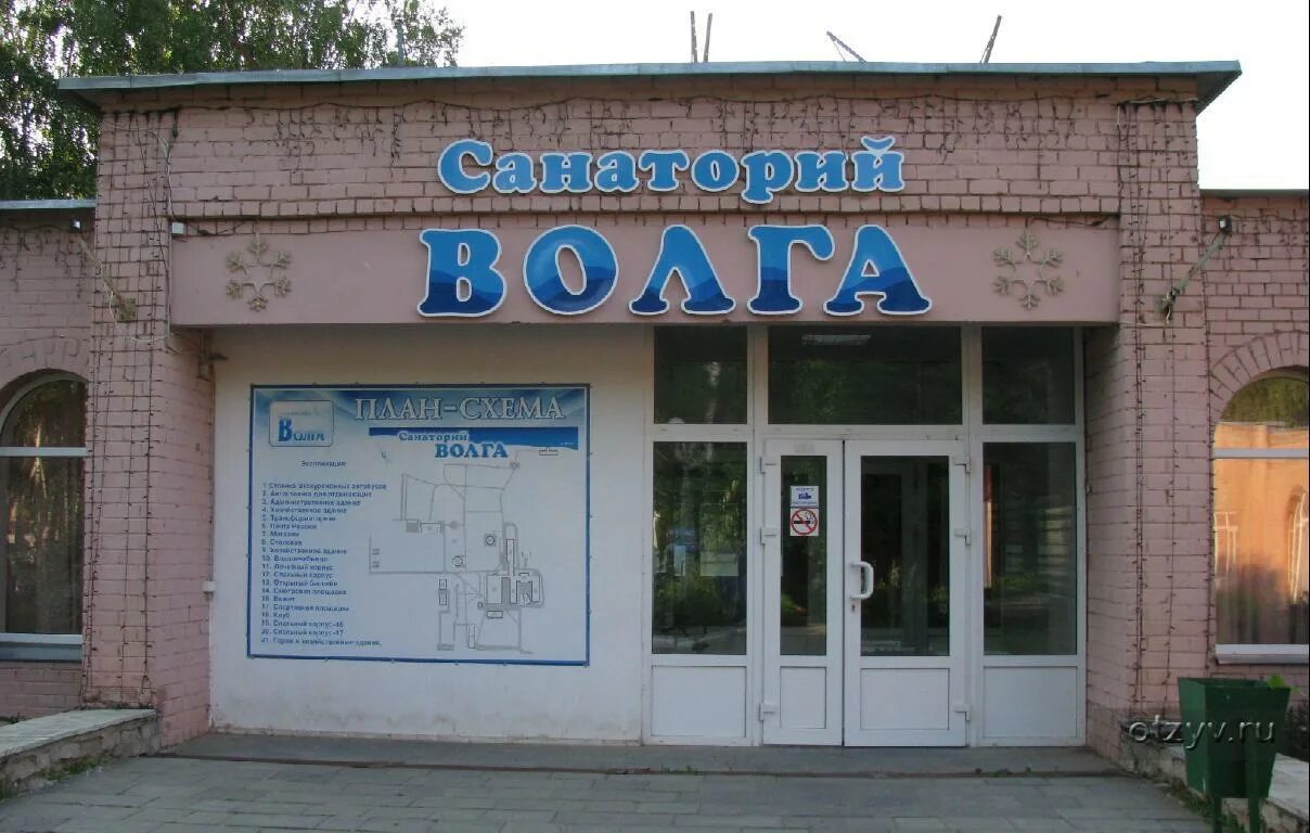 Отзывы о санатории волга. Санаторий волга зеленодольск. Санаторий волга тольятти. Отзывы о санатории волга. Санаторий волга чебоксары.
