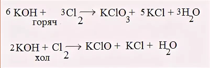 Хлор и гидроксид калия горячий. Хлор с щелочью. Хлор и гидроксид калия реакция. Хлор и гидроксид натрия. Гидроксид калия плюс хлор