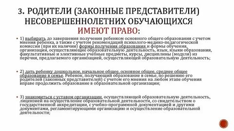 Законные представители несовершеннолетнего в уголовном процессе