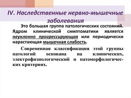 Нарушений нервно мышечной системы