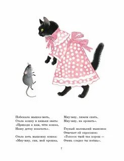 Сказка про глупого мышонка с картинками
