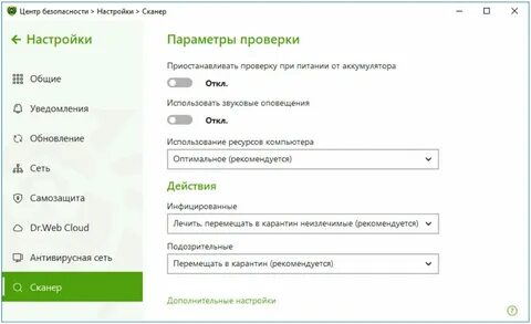 Бесплатная пробная версия антивируса доктор