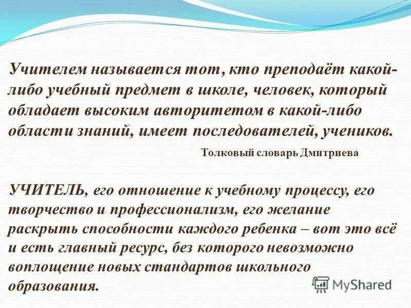 Как называются учителя в институте. Как называются учителя в институте