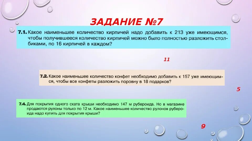 Какое наименьшее количество роз к 186. Какое наименьшее количество конфет. Объем сладостей задачи. Какое наименьшее количество. Какое наименьшее число нужно купить.