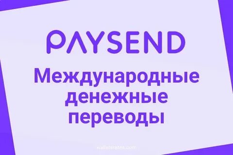 Paysend