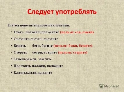 Езжайте с ней