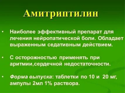 Выпила амитриптилина