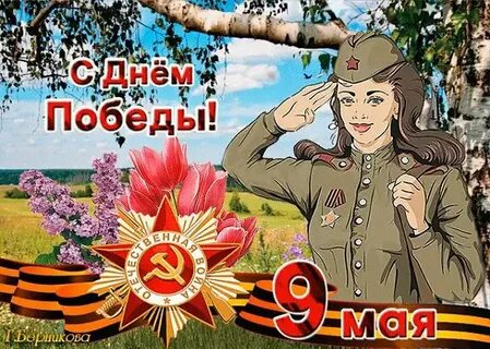 9 мая картинки с девушками
