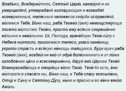 Молитва на операцию. Молитва при операции. Молитва перед операцией близкого человека. Молитва за человека перед операцией.