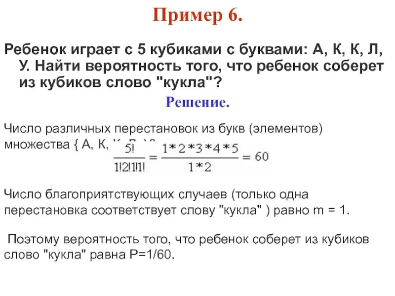 Вероятность собрать слово