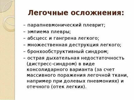 Осложнения плеврита