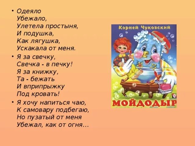 Убежала улетела простыня. Убежало одеяло улетела простыня и подушка как лягушка. Одеяло убежало улетела. Убежало одеяло убежала простыня. Мойдодыр одеяло убежало улетела простыня.