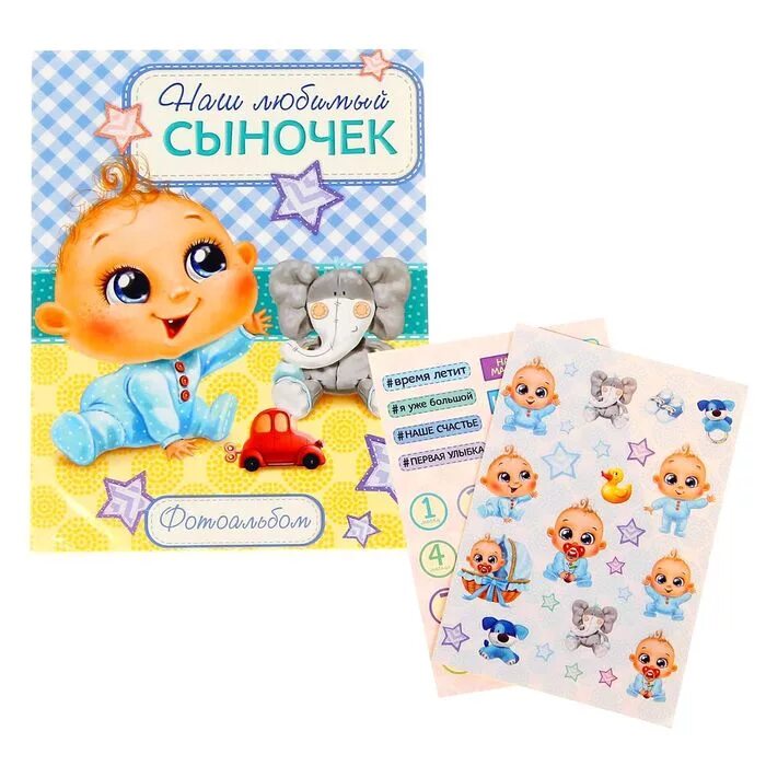 Игра любимый сын. Фотоальбом для сыночка. фотоальбом наш сыночек.