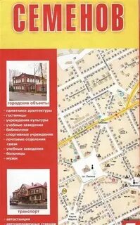 Карта города семенов нижегородской