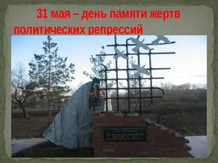 Классный час репрессии