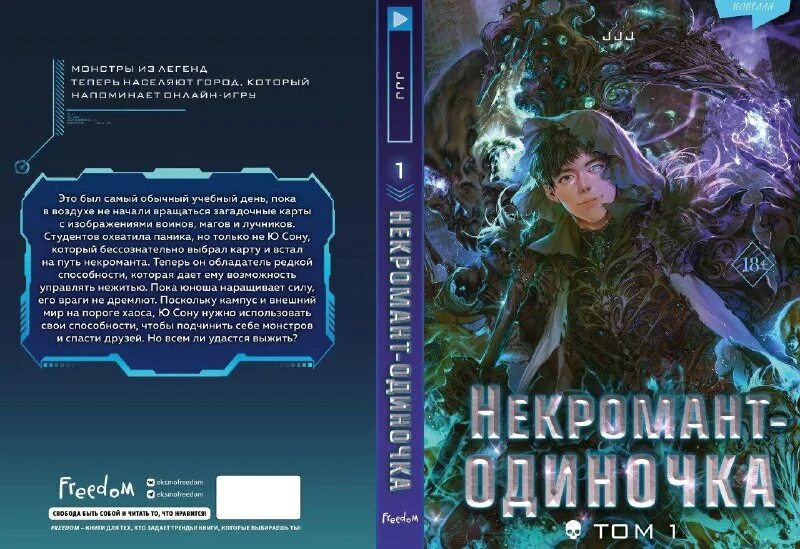 выживание некроманта новелла. аудиокнига некромант. некромант новеллы. Battle game in 5 seconds. некромант новеллы.