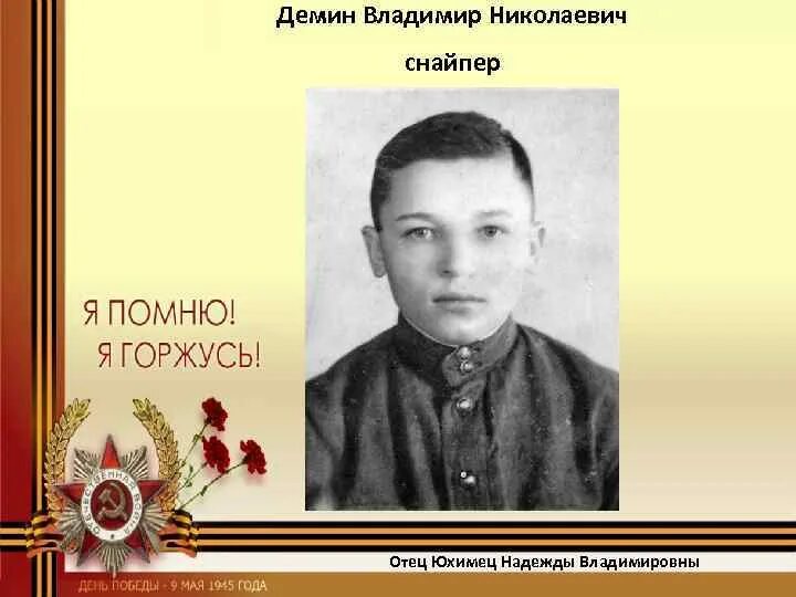 Где находится демин. Где находится демин
