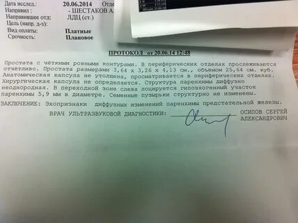 Результаты биопсии предстательной железы