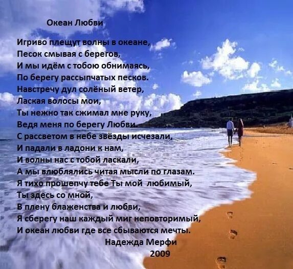 Есть слово океан. Стихи о море и любви. Стихи про океан и любовь. Стихотворение на берегу моря. Стихотворение про океан.