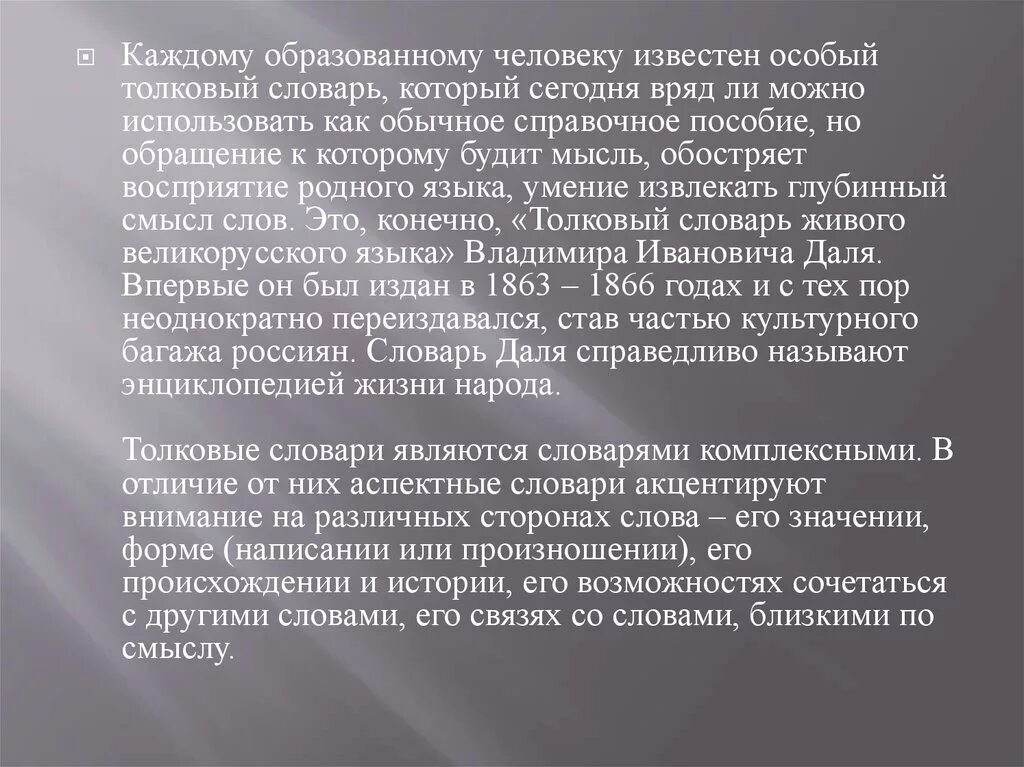 Аспектные словари примеры. Типы терминологии. Объект изучения лексикографии. Общие и аспектные словари. Ода словарю.