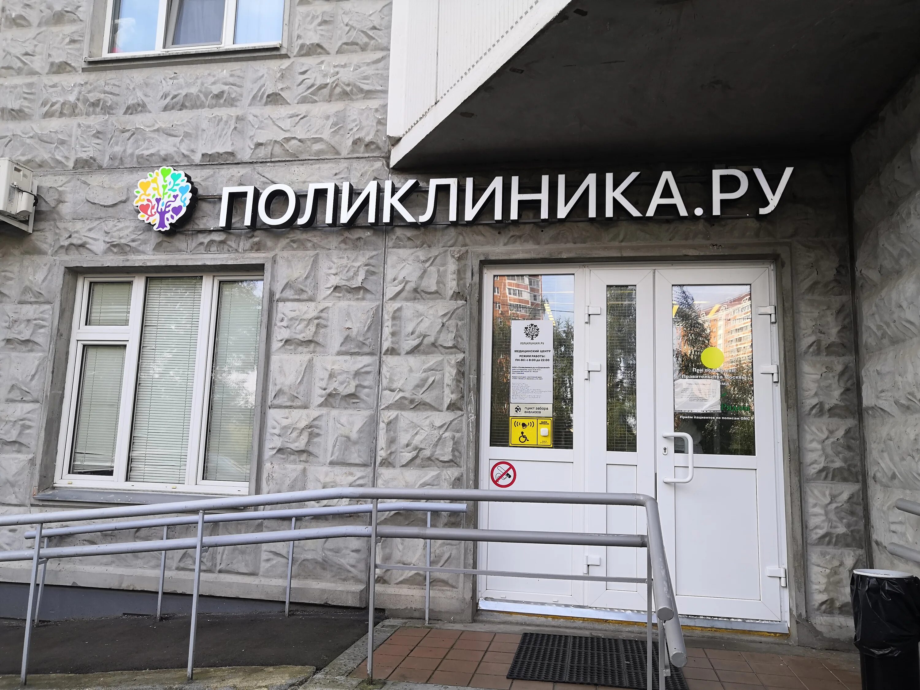 Фото: Поликлиника.ру, медцентр, клиника, Дорожная ул., 32, корп. 1, Москва - Янд