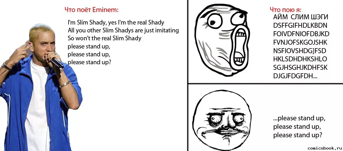 Песня плиз стендап. Мемы про Эминема. Эминем the real Slim Shady. Eminem the real Slim Shady текст.