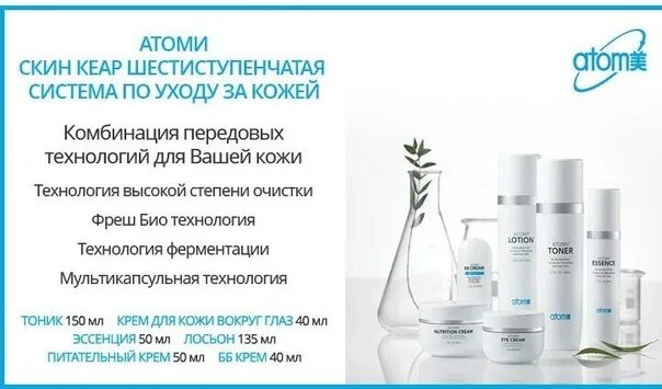 Атоми продукция. Атоми корейская косметика. Продукция Атоми здоровье. Atomy absolute корейская косметика. Атоми ру вход в личный