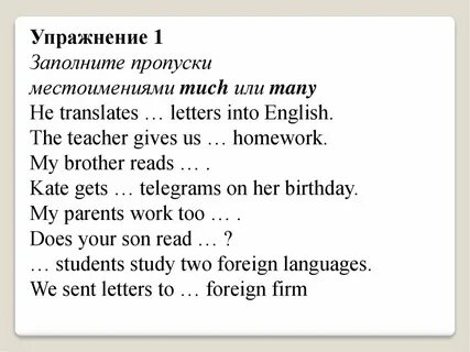 Заполните пропуски местоимениями