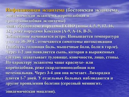 Экзантема мкб 10 код