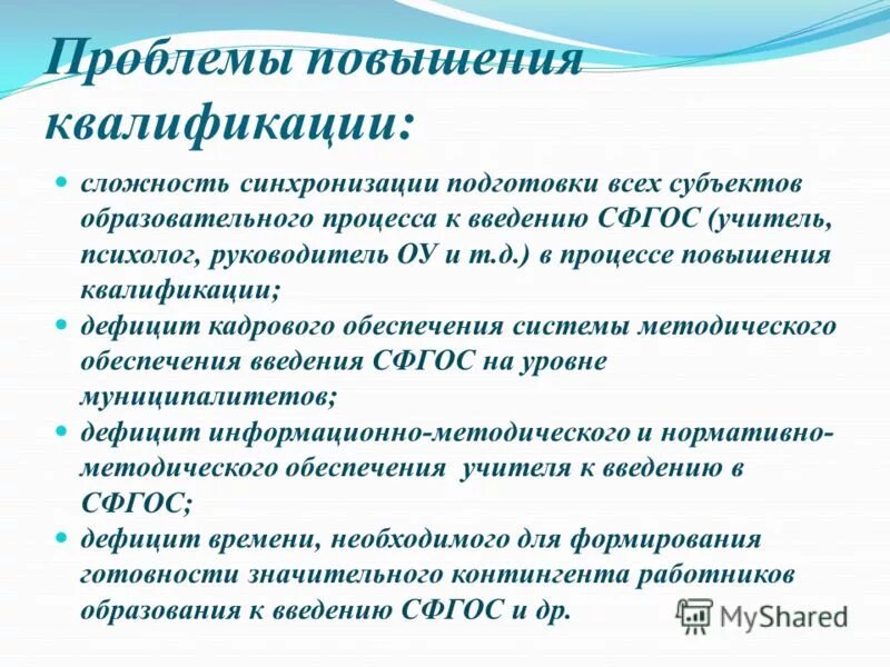 Рекомендации по повышению квалификации. Проблемы повышения квалификации. Ошибки повышения квалификации руководителей и специалистов. Недостаточность квалификации. Квалификационный дефицит.