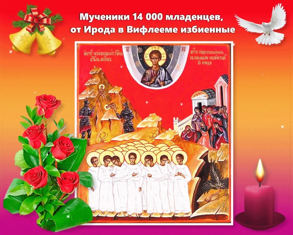Мучеников 14000 младенцев в вифлееме избиенных. 14000 вифлеемских младенцев икона. память святых 14000 вифлеемских младенцев-мучеников.. память мучеников 14000 младенцев, от ирода в вифлееме избиенных. 11 января день вифлеемских младенцев.