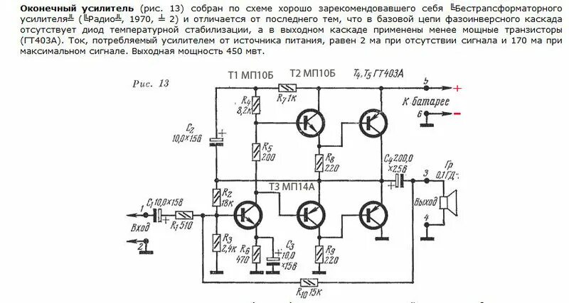 характеристики усилителей звука. предварительный усилитель гт308. характеристики усилителей звука. схема усилителя мощности на транзисторах кт 808. характеристики усилителей звука.