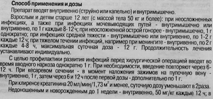 Какую дозу можно колоть. Цефтриаксон УКОЛЫКАК рпзводить. Лекарство цефтриаксон уколы. Как развести цефриаксондля внутримышечного введения. Цефтриаксон для внутримышечного введения.