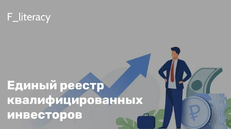 Реестр квалифицированных