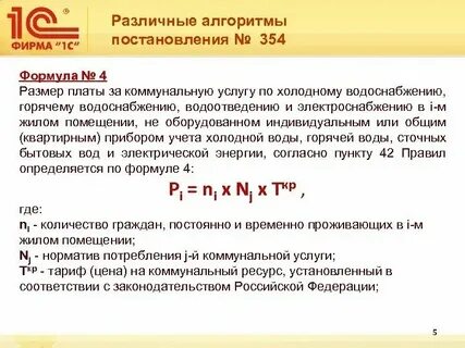 Постановление по коммунальным платежам