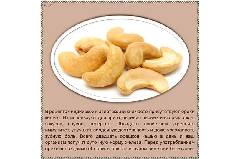 Чем более дешевым заменить кешью Кешью жареный 500 гр "Nuts24" купить в интернет-магазине по низкой цене на Янд