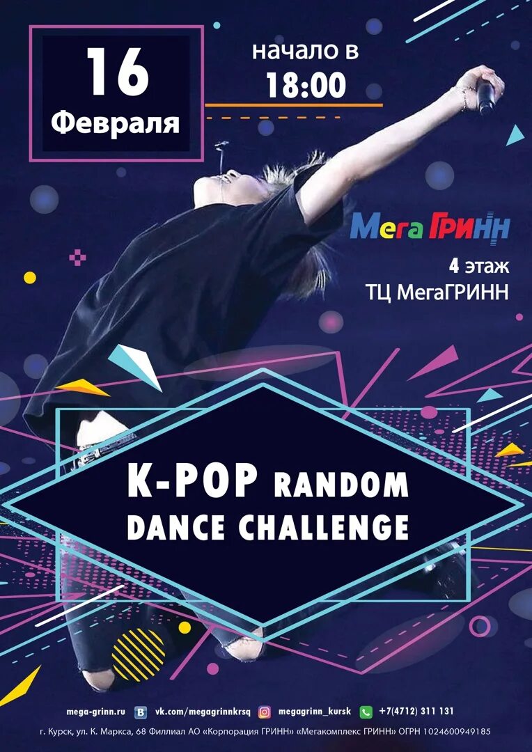 Кей поп рандом. K pop рандом. к-поп рандом дэнс. кейпоп рандом дэнс. название мероприятия для рандом дэнс к-поп.