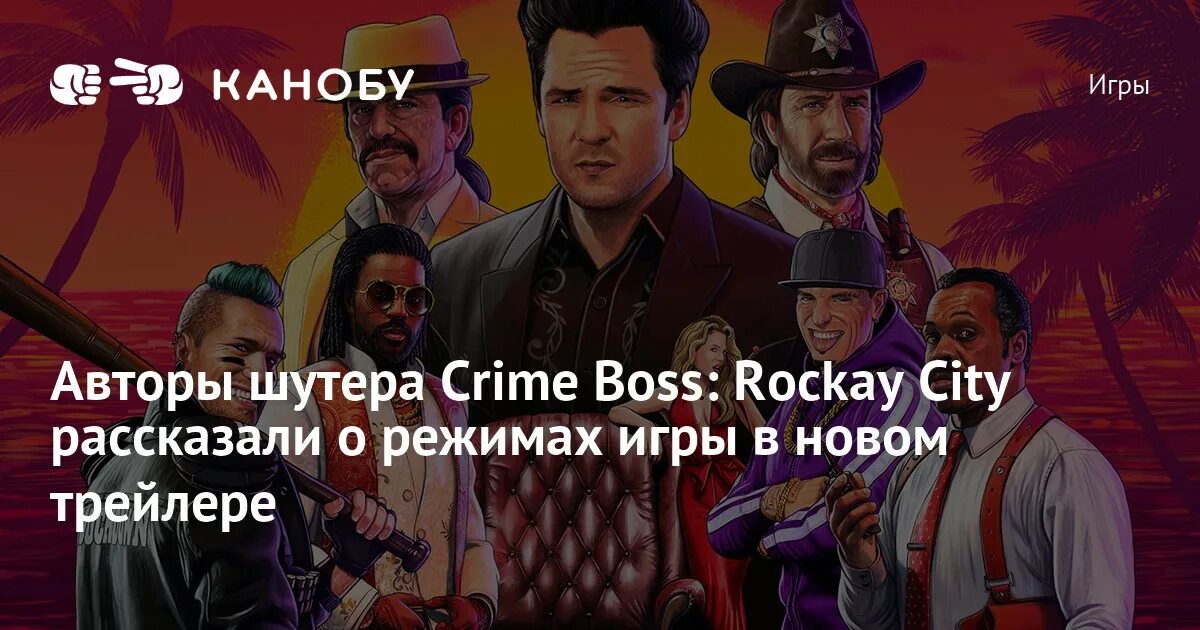 Crime boss ps4. Crime boss: rockay city. Crime boss: rockay city. Трейнер crime boss rockay city. Crime boss rockay.