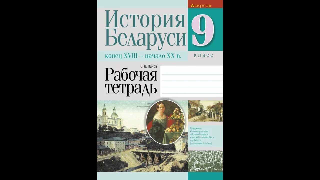 История беларуси 24. История Беларуси. Учебник по истории Беларуси. Книга история Беларуси 9 класс. Учебник Белоруссии по истории.