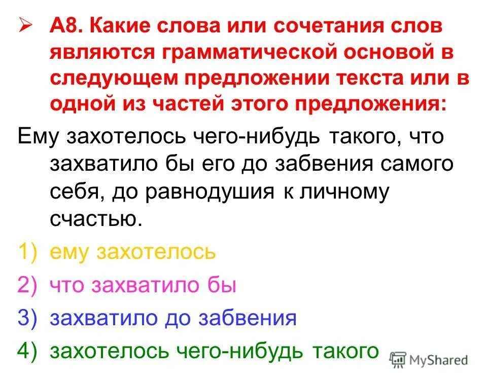 Уровень предложения и текста. Сочетание слов. какие слова являются грамматической основой в 4 предложении текста. сочетаемость слова дорога. сочетаемость слова учитель.