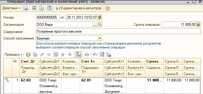 Вексель в 1с. Удержание под очетных сумм. Удержание подотчетных сумм. Удержан из заработной платы по подотчетной сумме. Удержан из заработной платы остаток подотчета проводка.