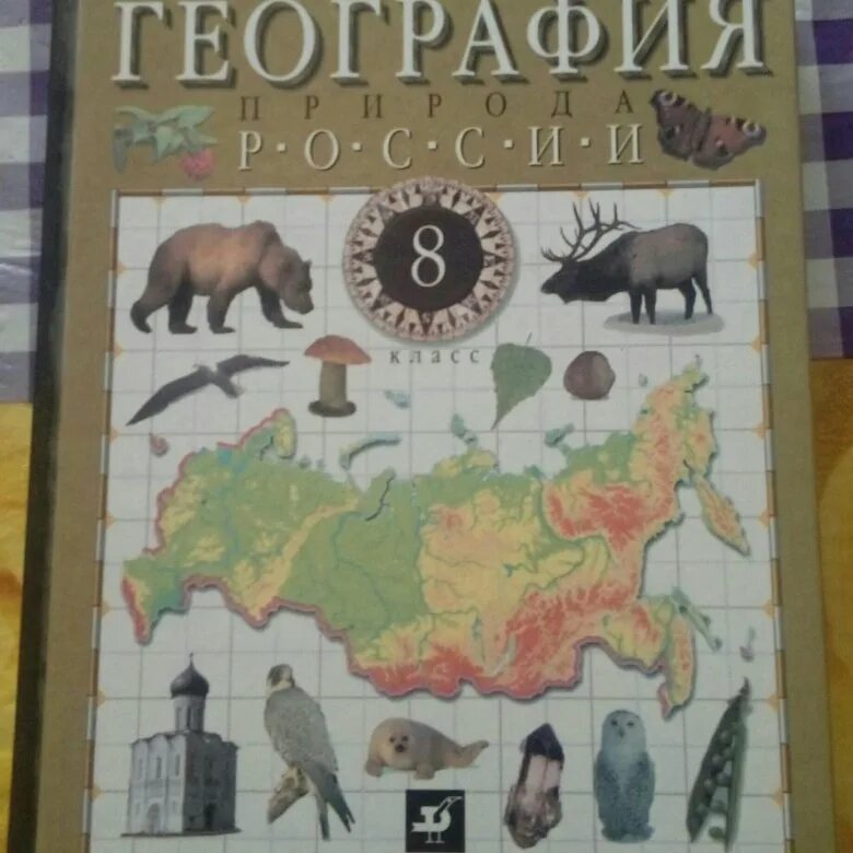 География 8 класс учебник алексеев