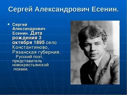 Есенин википедия