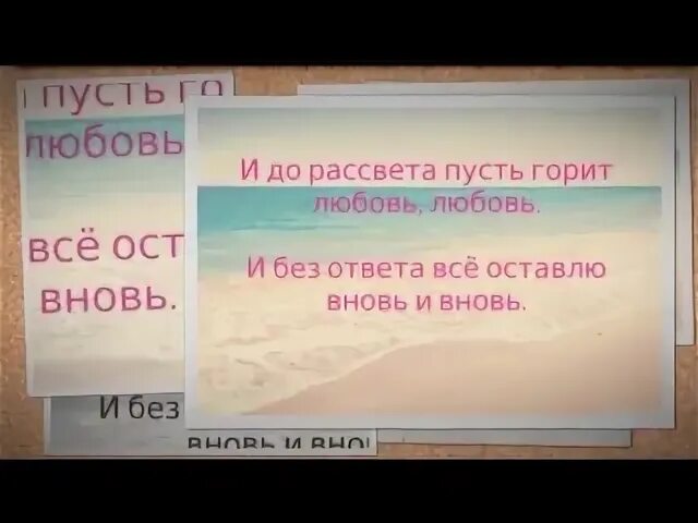 Песня и до рассвета пусть горит любовь